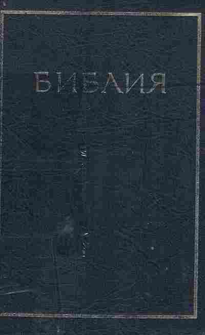 Книга Библия Книги священного писания Ветхого и Нового завета, 34-39, Баград.рф